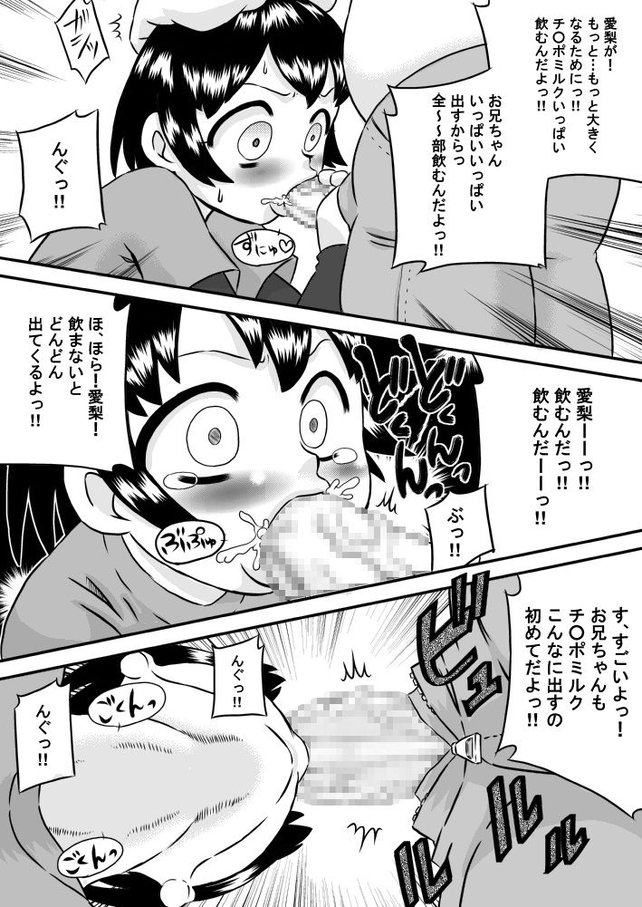 [Calpis Koubou] Imouto x Lies x Oniichan page 13 full