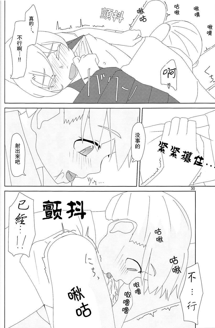 (C88) [Yumiharizuki (Yotsura)] Maikaze-chan wa Nowaki to H shitai. (Kantai Collection -KanColle-) [Chinese] [百合镇守府药厂汉化] page 29 full