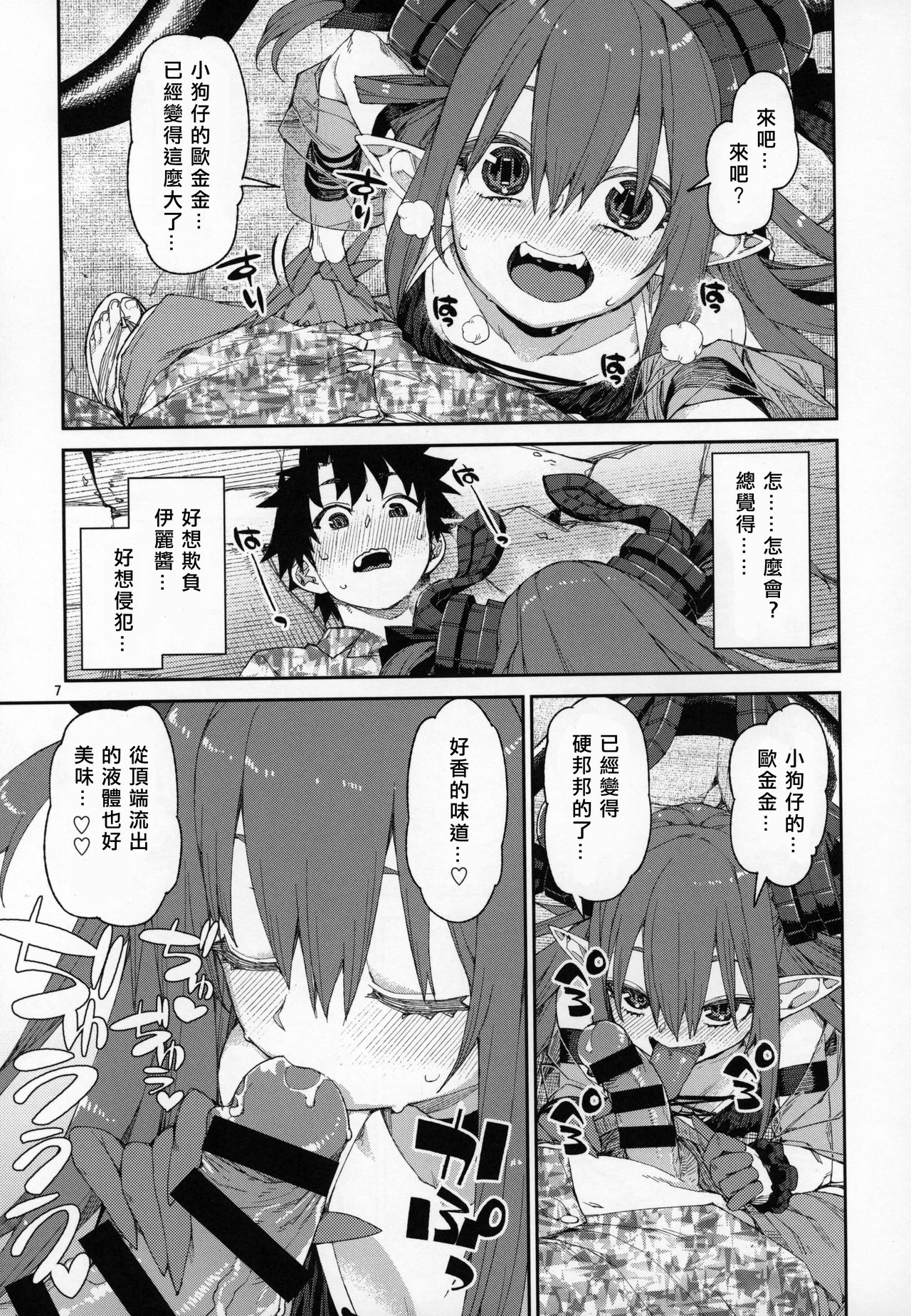 (C96) [Jikomanzoku (Akitsuki Itsuki)] Natsu no Kageki na Seihai Kyouka (Fate/Grand Order) [Chinese] [基多拉の逆袭个人汉化] page 8 full