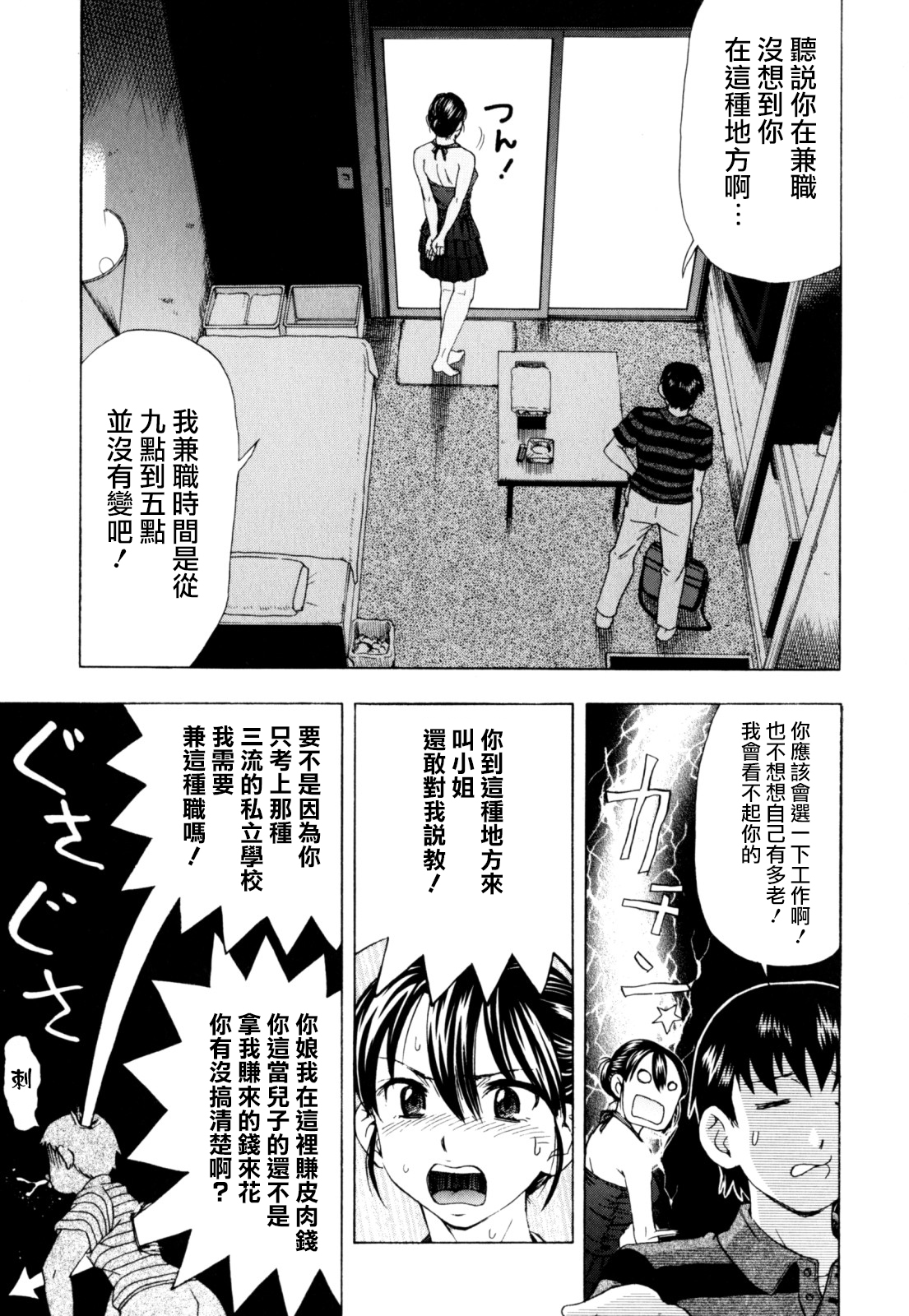 [Shiraishi Nagisa] Dai tokai no Adamu to [Chinese] [老干妈汉化组] [Decensored] page 4 full