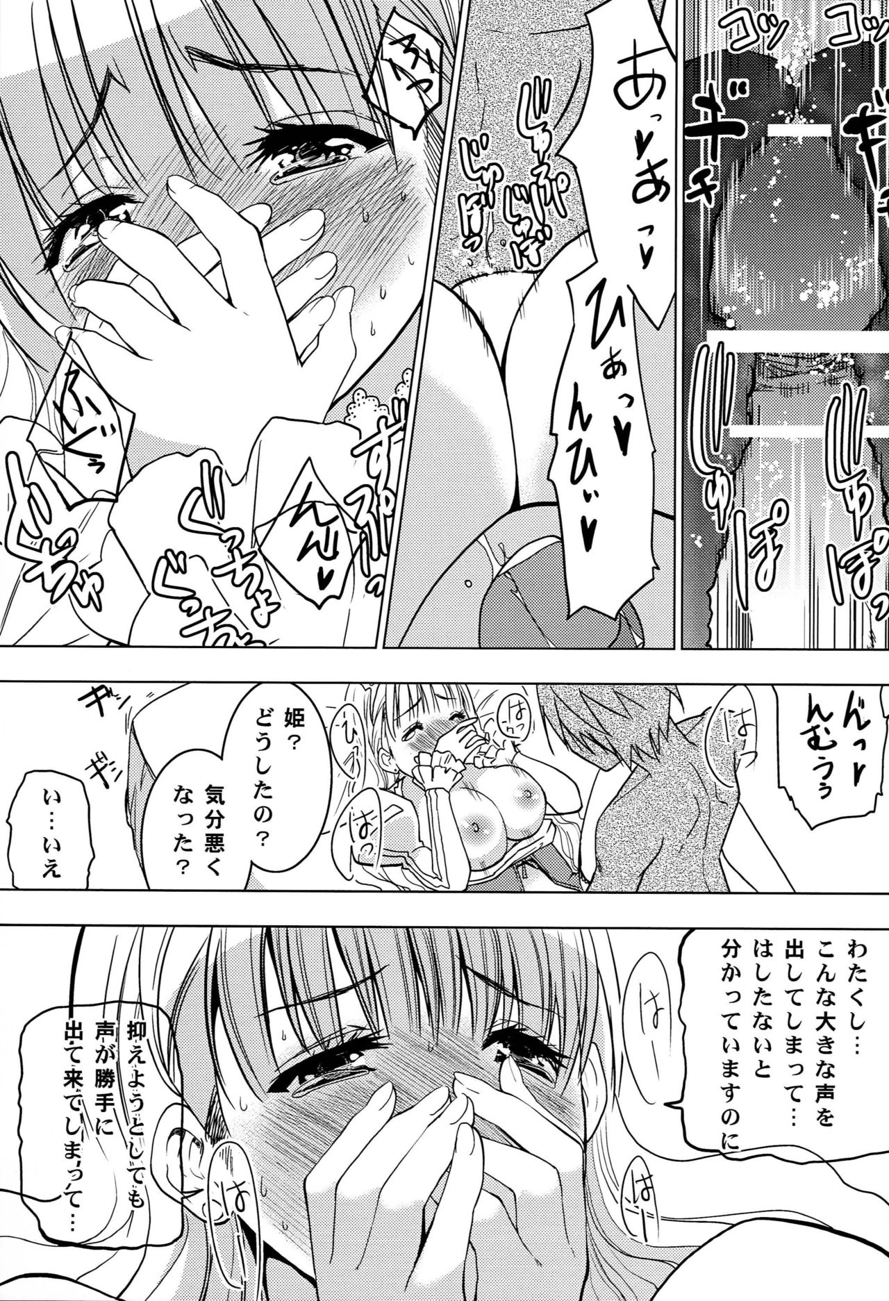 [Donzoko Kashiwa Meshi (Mask the J)] HIMESAMA TO (Shining Force) page 32 full