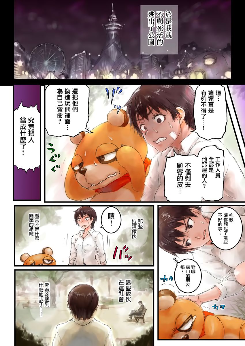 [Sasagawa Iko] Joshikousei ni Kigaetara 3 [Chinese] [有毒気漢化組] page 12 full