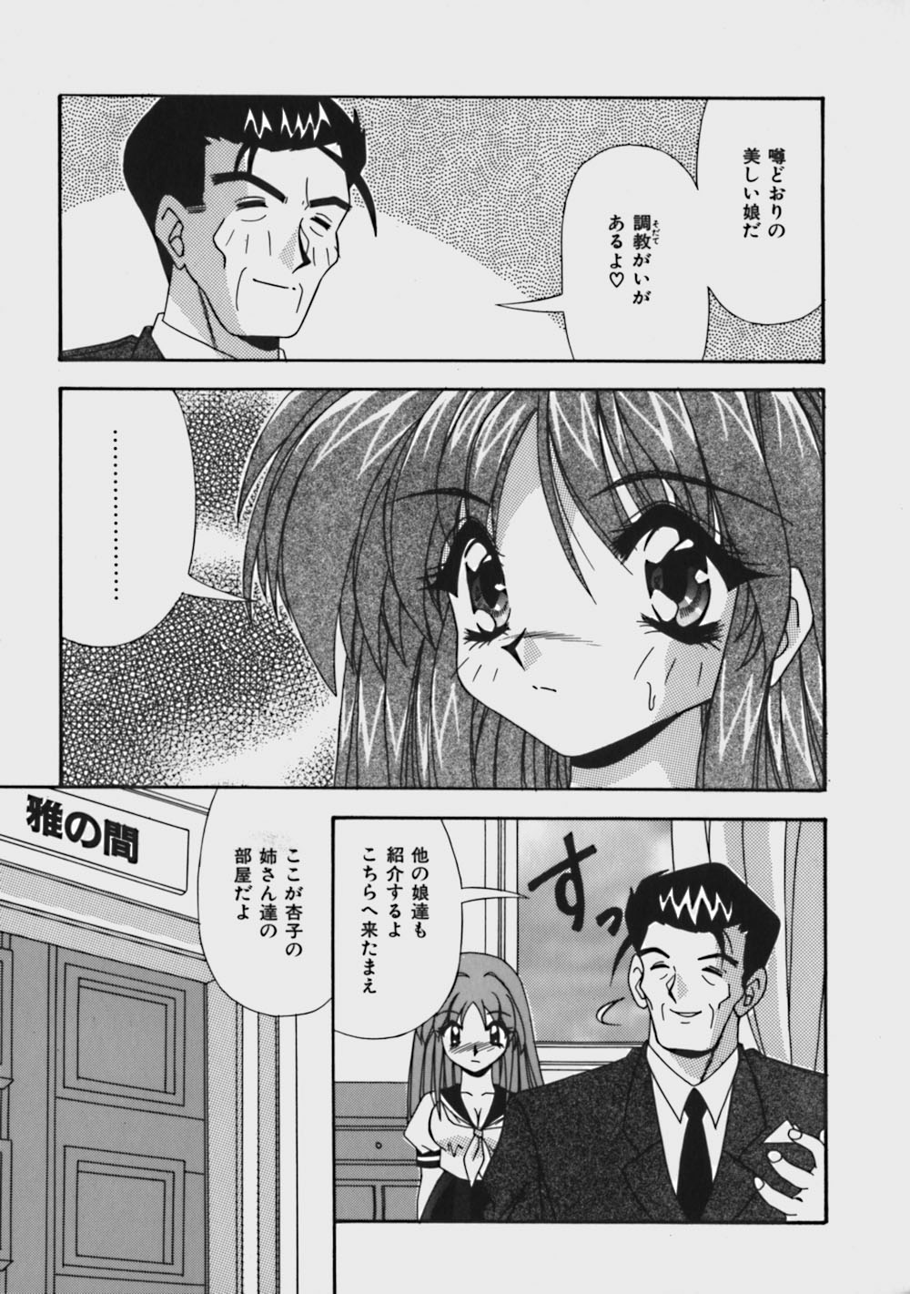 [Yume Kirei] Kimama ni Peach Girl - Selfish Peach Girl page 28 full