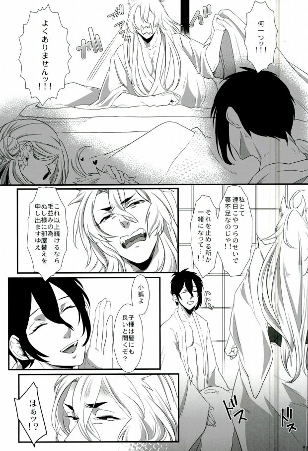 (SUPERKansai21) [Suisou (Various)] Sanjou Ran Kusa Ko (Touken Ranbu) page 67 full