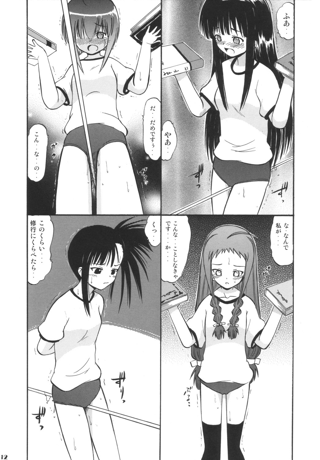 (C66) [Studio Wallaby (Deep Purple '72)] Sukumizu Bloomer Pleats Skirt de Hakudaku! (Mahou Sensei Negima!) page 11 full