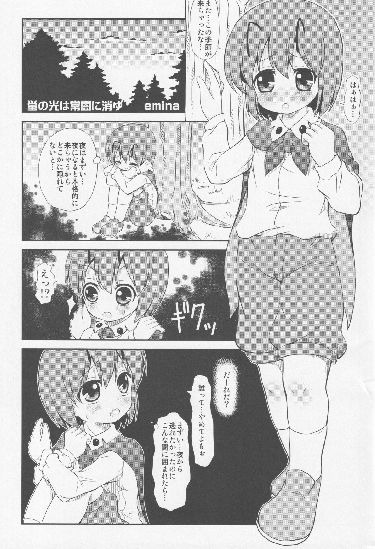 (Kouroumu 9) [Madou Shiryoushitsu (Arashi-D-Akira, Sasaki Teron, emina)] Hotaru no Hikari ha Tokoyami ni Kiyu (Touhou Project) page 2 full