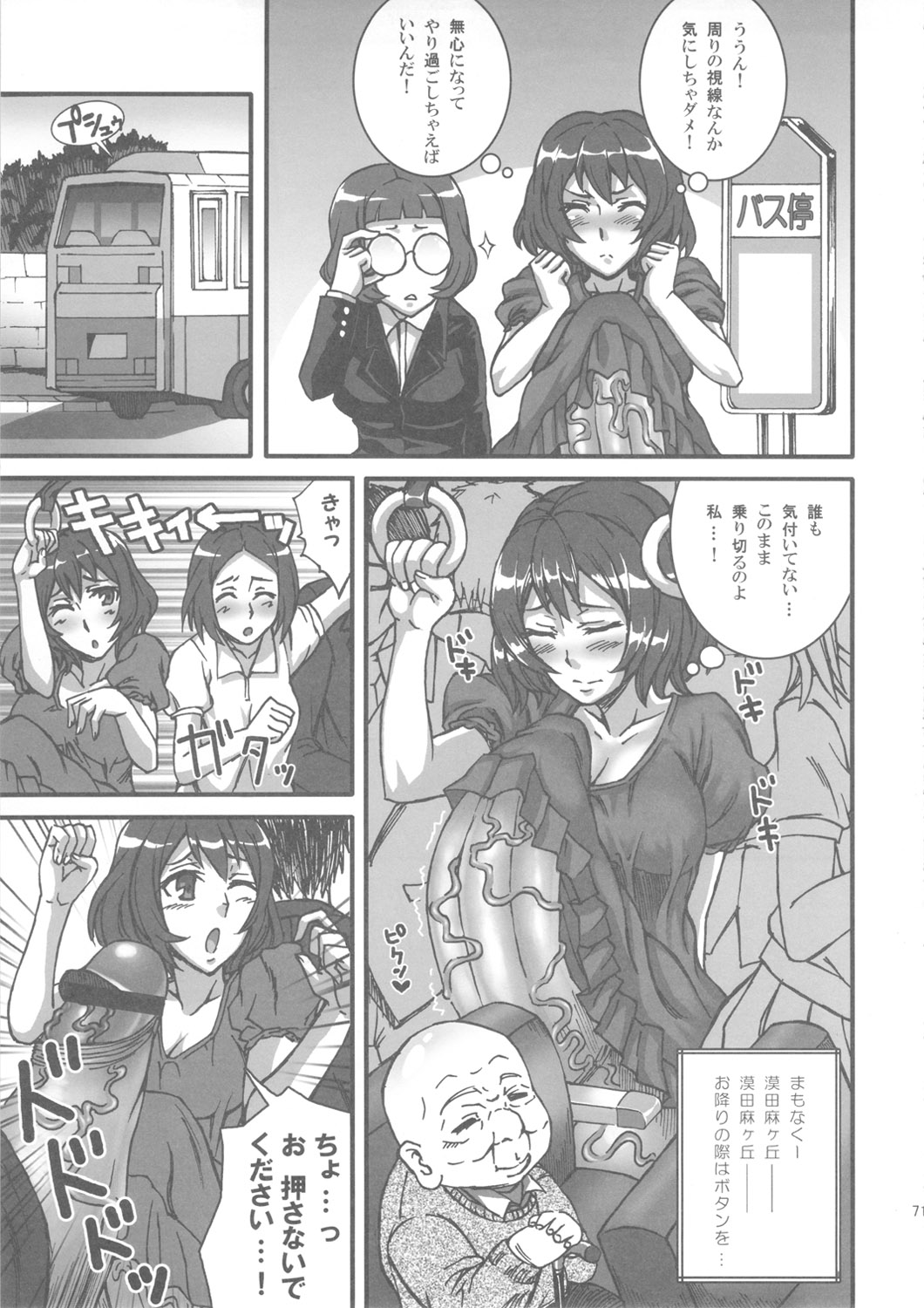 (Futaket 7) [Kakumei Seifu Kouhoushitsu (RADIOHEAD)] Bakukon Arui wa Bakutama ni Tsuite page 70 full