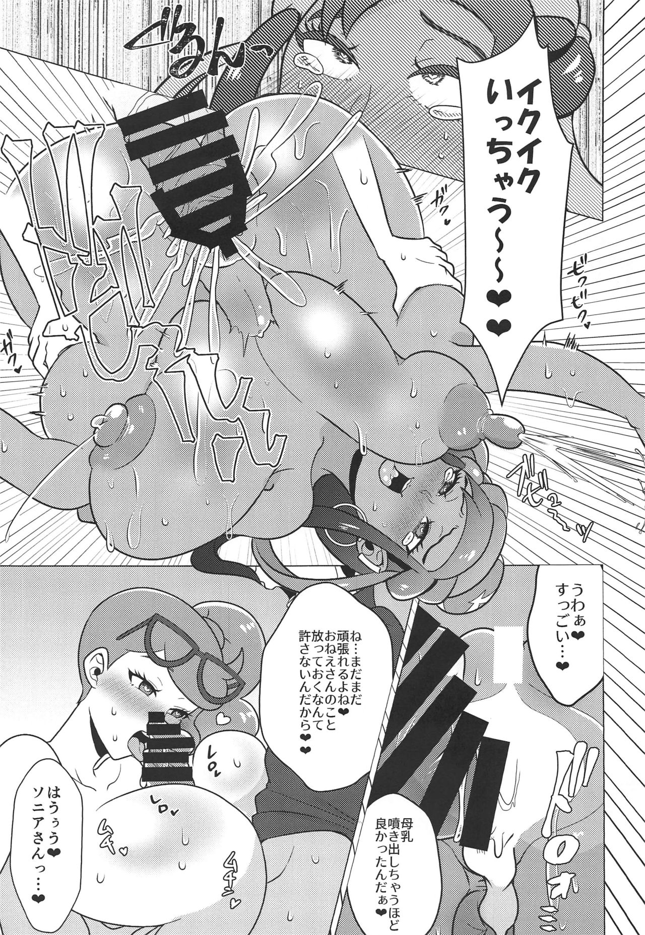 (C97) [Pack of Lies (Otori)] Kyodai Sex Raid Battle! (Pokémon Sword and Shield) page 14 full