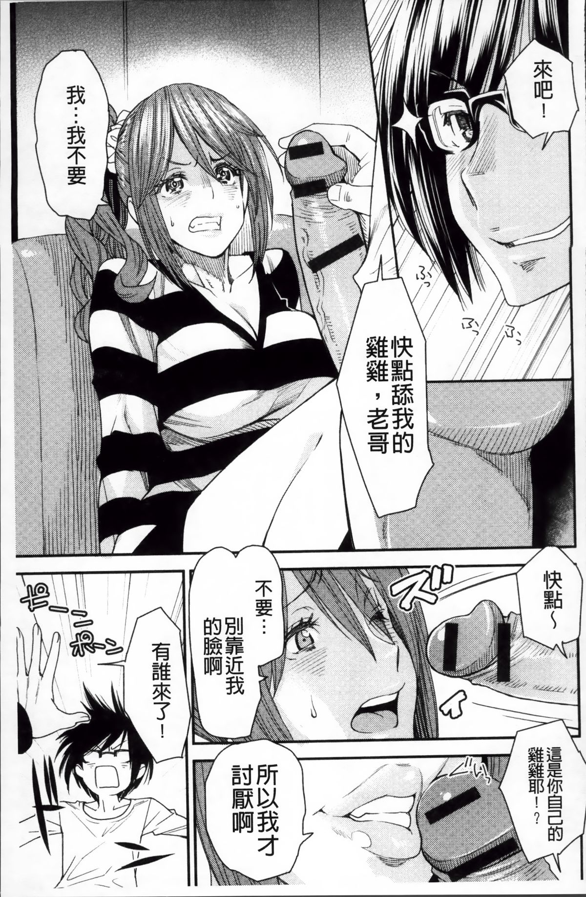 [Ooshima Ryou] Torikae Appli | 肉體交換APP [Chinese] page 27 full