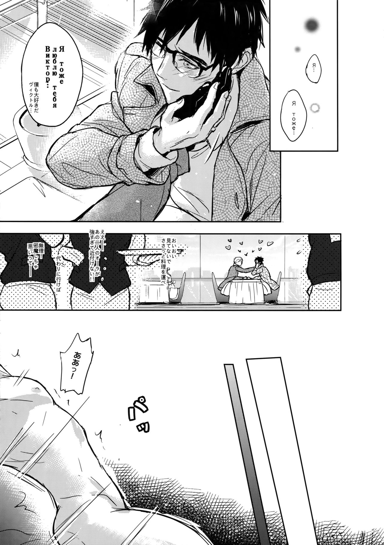 (C92) [Fuerzabruta (ZawarC)] Saint Petersburg no Tenki wa Ikaga desu ka (Yuri!!! on ICE) page 20 full