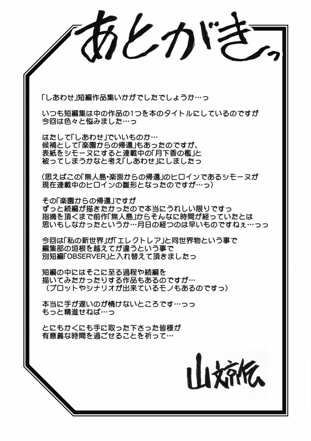 [Sanbun Kyoden] Shiawase [Digital] page 195 full