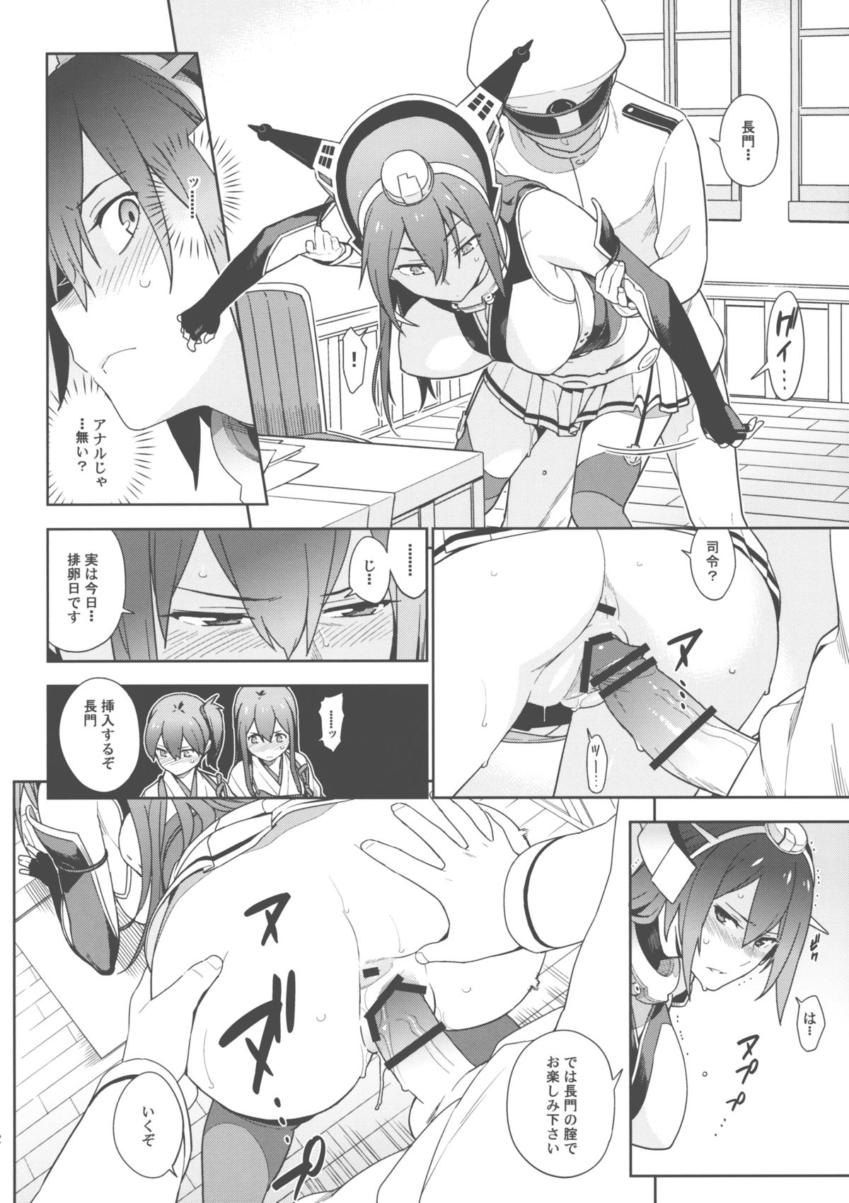 (C88) [enuma elish (Yukimi)] eggs (Kantai Collection -KanColle-) page 11 full