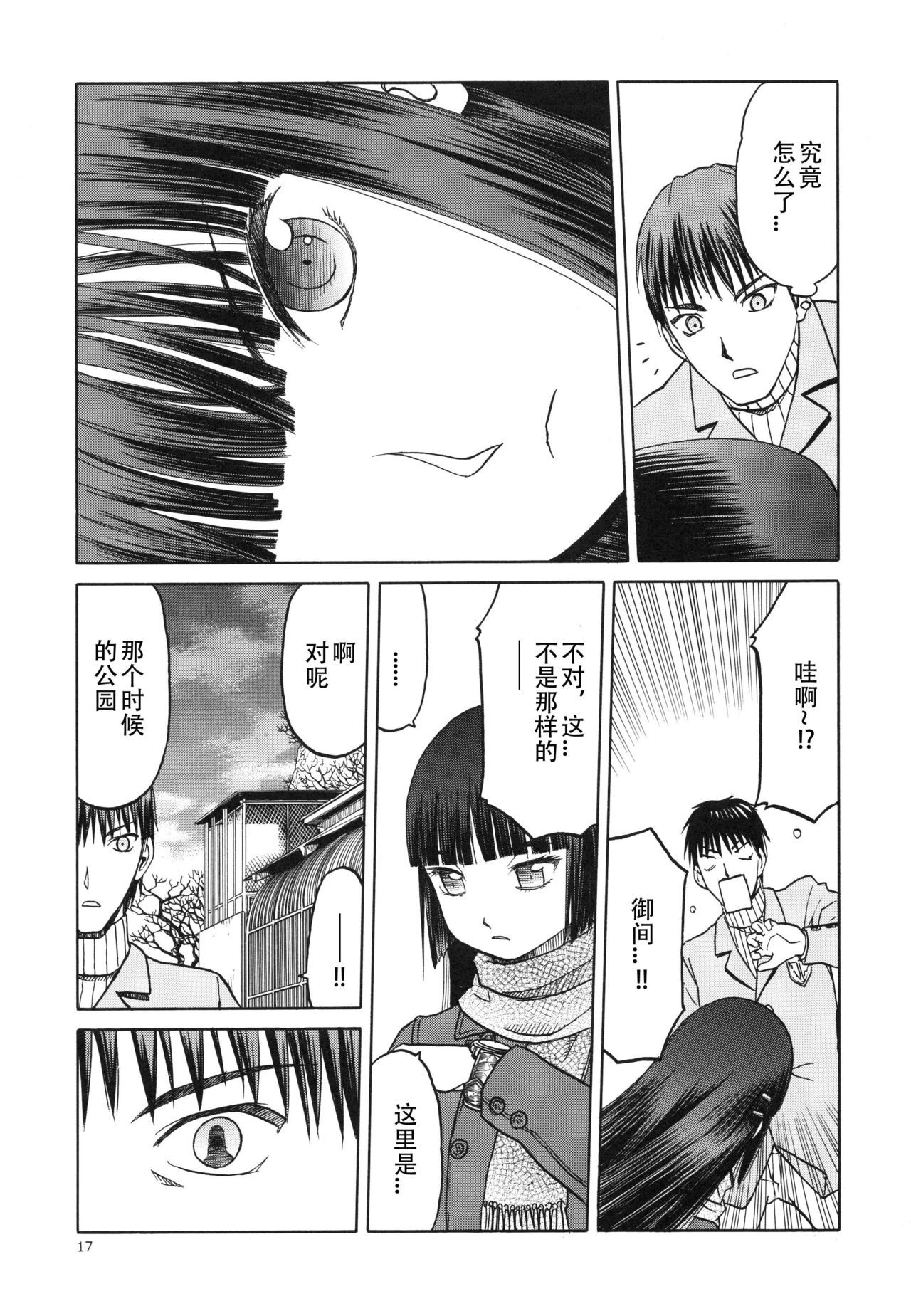 (C84) [Waku Waku Doubutsuen (Tennouji Kitsune)] blue snow blue scene.15 [Chinese] [原諒TA個人漢化] page 17 full