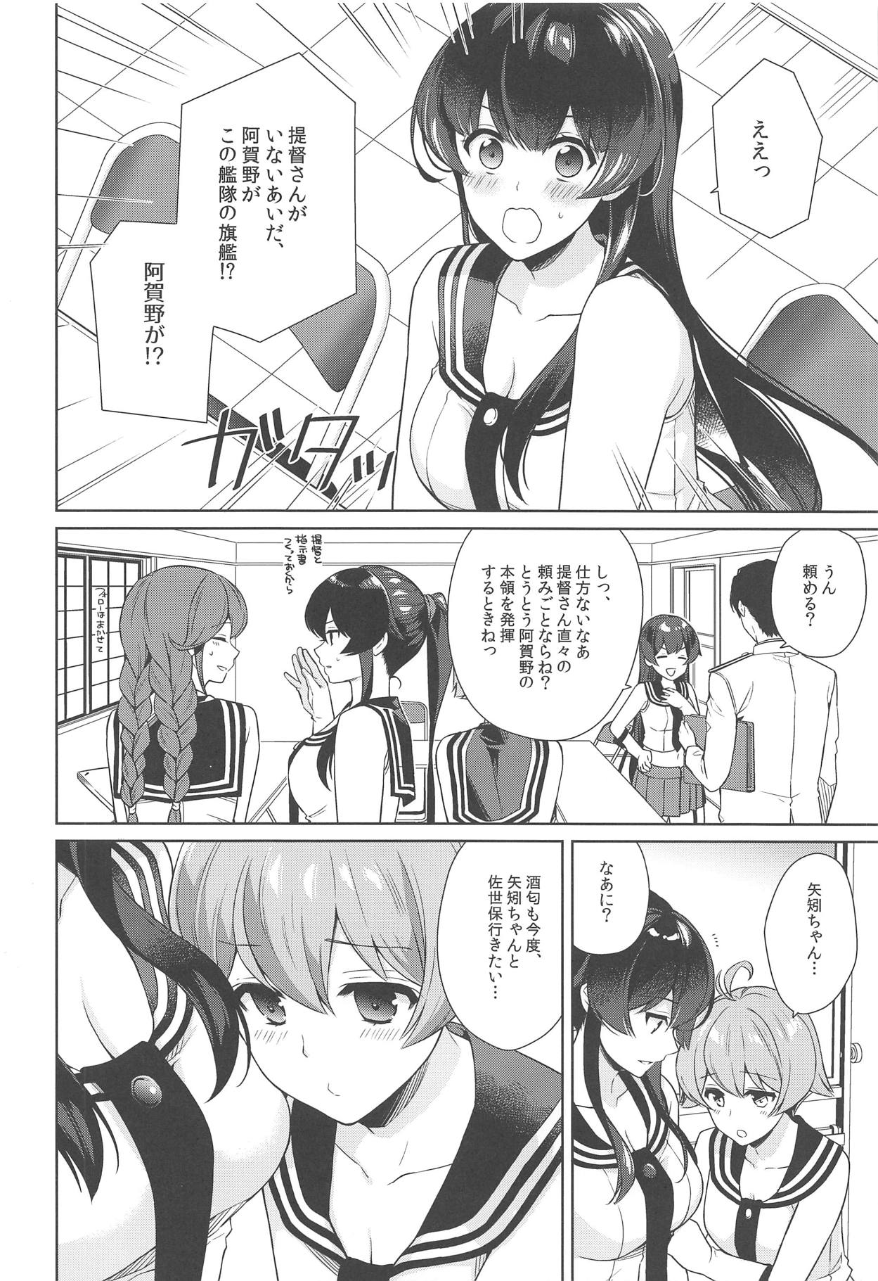 (Houraigekisen! Yo-i! 46Senme) [Rosapersica (Ichinomiya)] Yoru Yahagi 11 (Kantai Collection -KanColle-) page 7 full