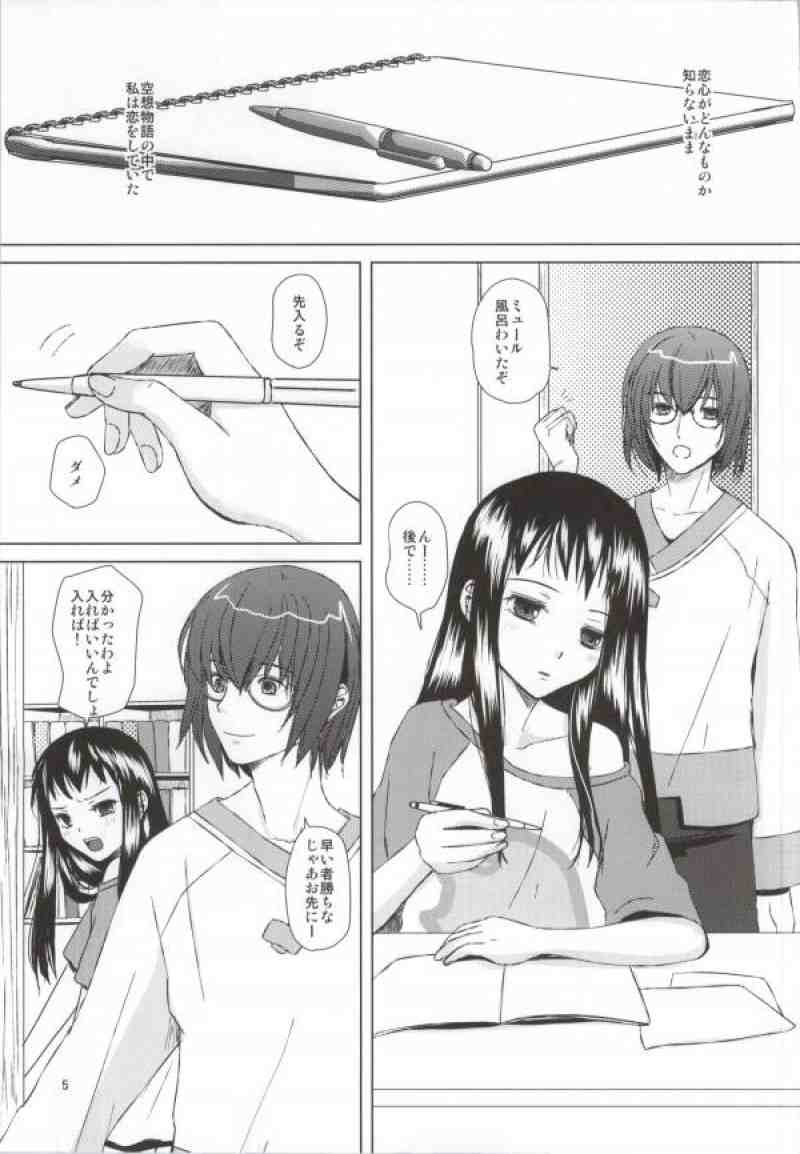 (C83) [Inudrill. (Inumori Sayaka)] Renai Shousetsuka (Ar Tonelico) page 2 full