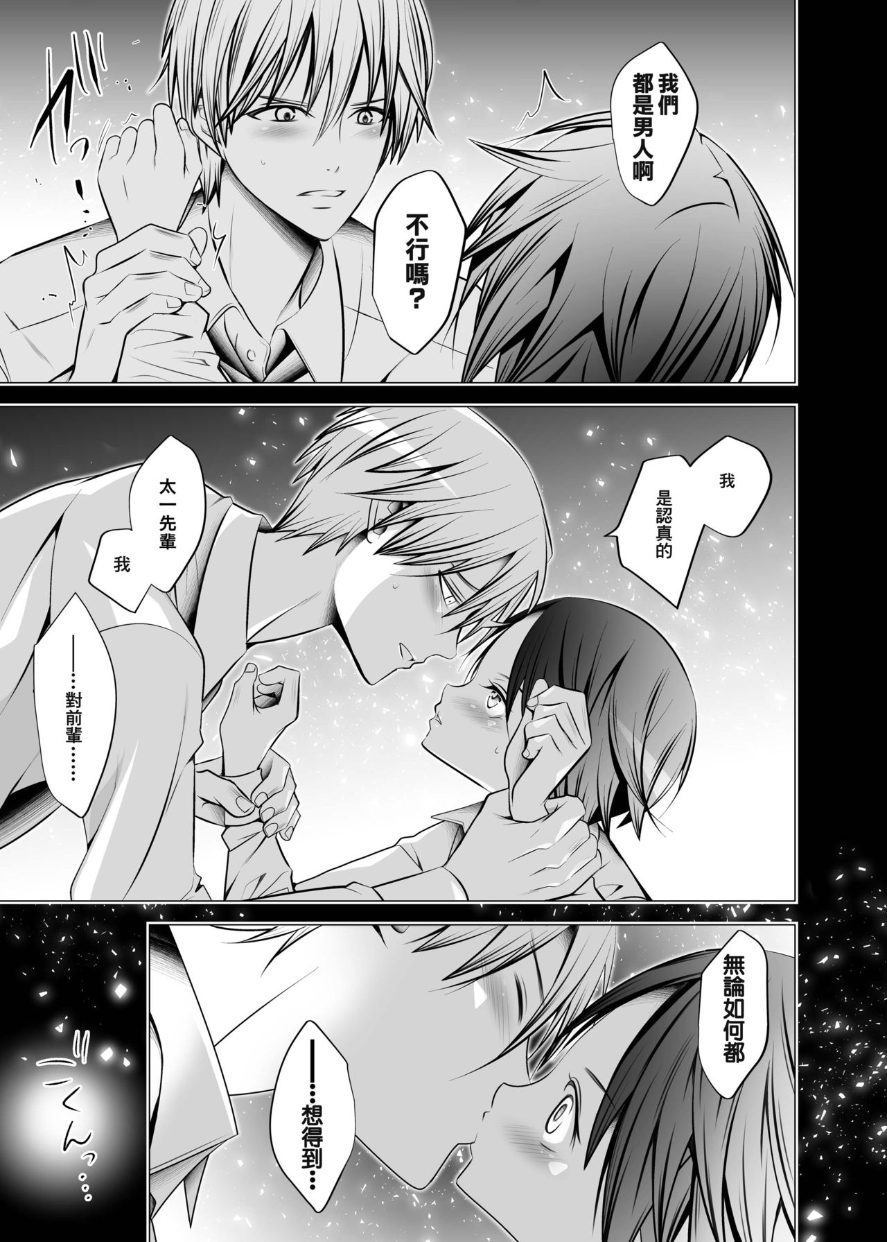 [LadyBacker (MonkeyCandy)] Ore no Senpai ga Kawai Sugiru Monode [Chinese] [零食汉化组] [Digital] page 14 full