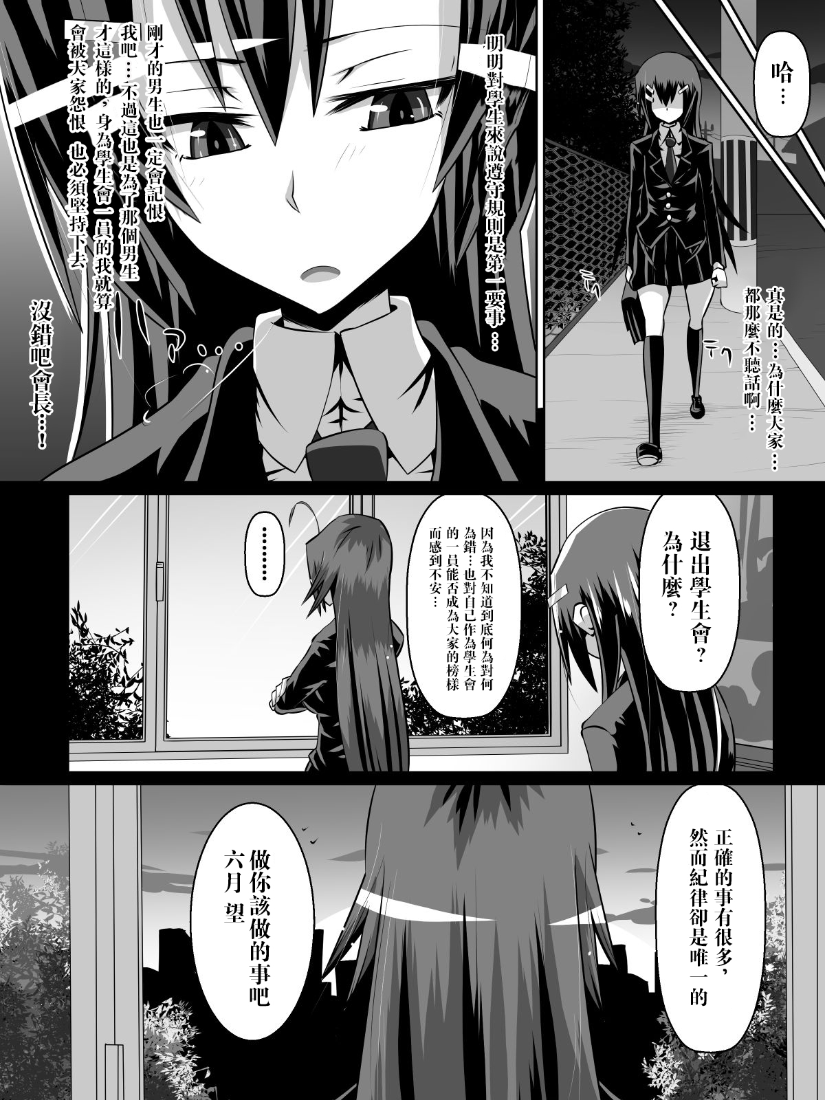 [Dining] Ashidorei Shoujo ~○gakusei no Dorei ni Natta Fuuki Iin no Joshikousei~ [Chinese] [沒有漢化] page 6 full