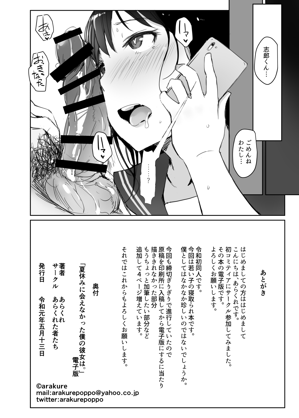 [Arakureta Monotachi (Arakure)] Natsuyasumi ni Aenakatta Boku no Kanojo wa. [Digital] page 29 full