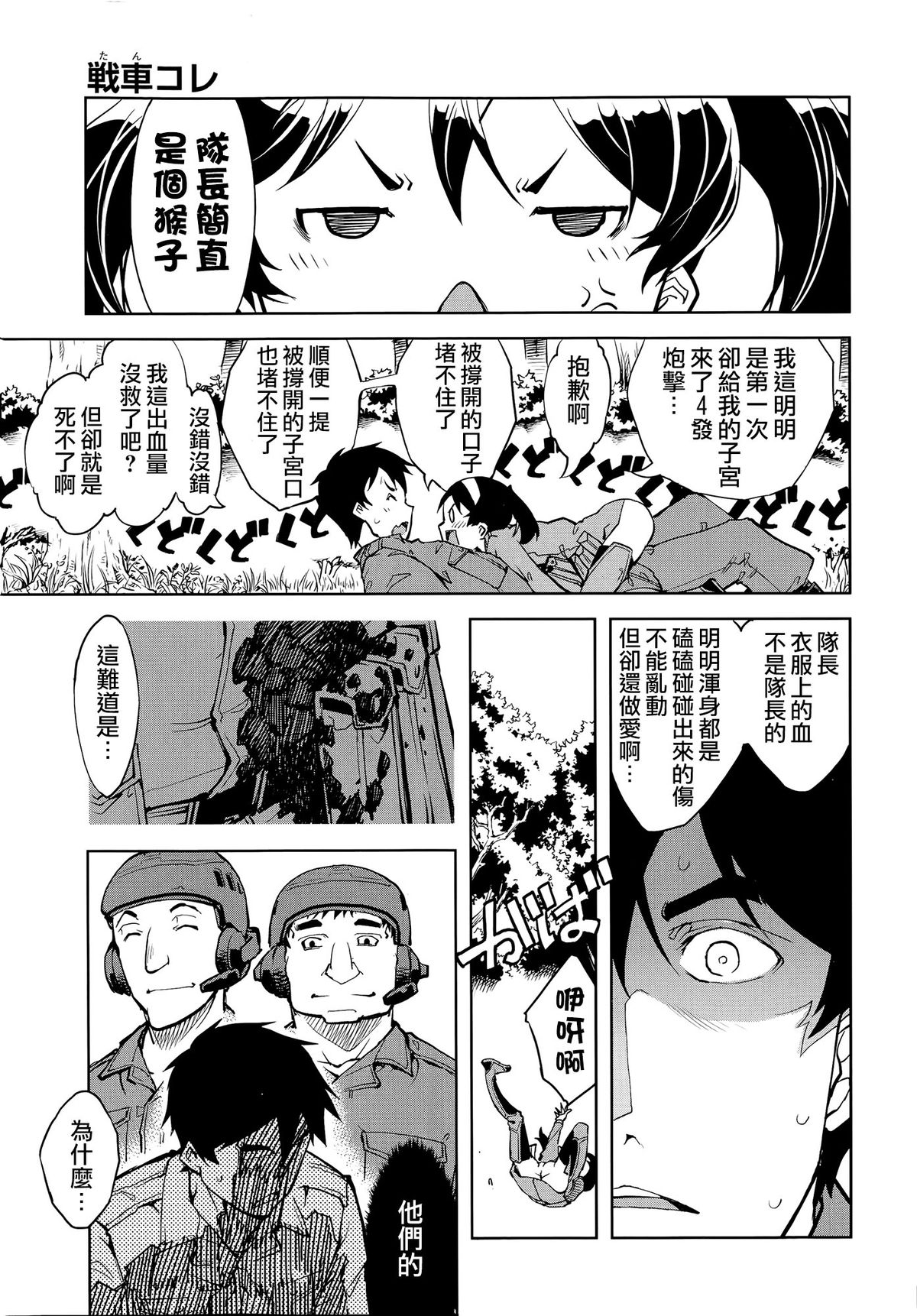 [Suzuki Kyoutarou] Sensha Kore #1 (COMIC AUN 2014-08) [Chinese] [空気系☆漢化] page 36 full