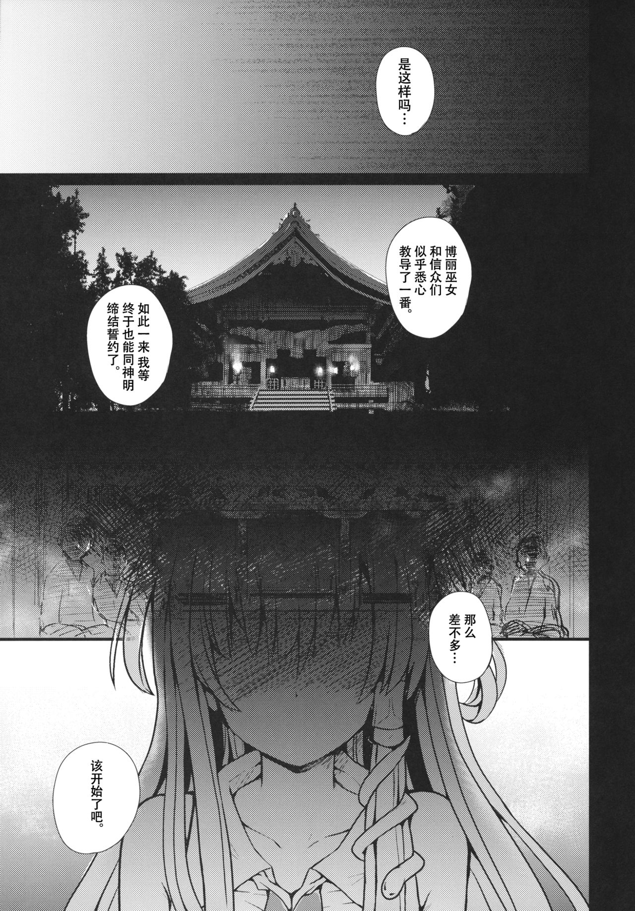 (C91) [Armament Calcium (Take Calcium)] Shinzen Shoufu (Touhou Project) [Chinese] [朔夜汉化] page 56 full