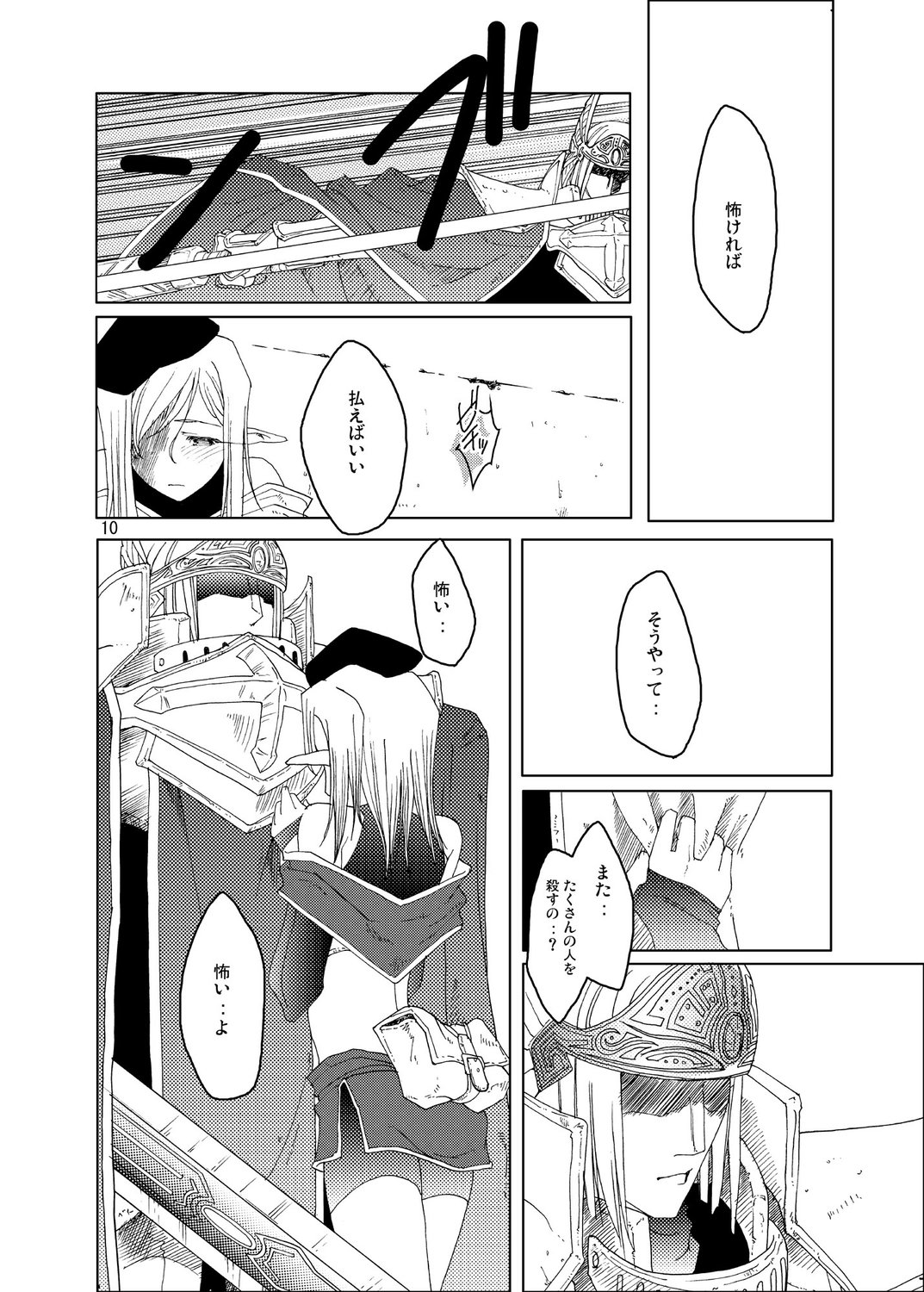 (C68) [Fujiya Honten (Thomas)] Inori no Itadaki (Ragnarok Online) page 9 full