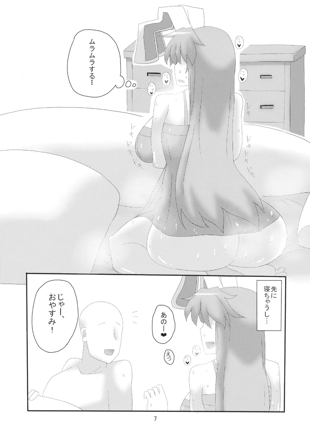 (C83) [Chinchintei (Chin)] Hitozuma Udon (Touhou Project) page 6 full