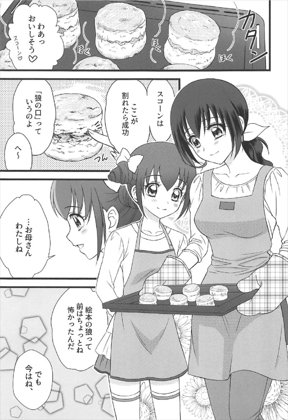 (C92) [Daizu Azuki (Kuroda Akimi)] Ookami no Kuchi (Smile PreCure!) page 18 full