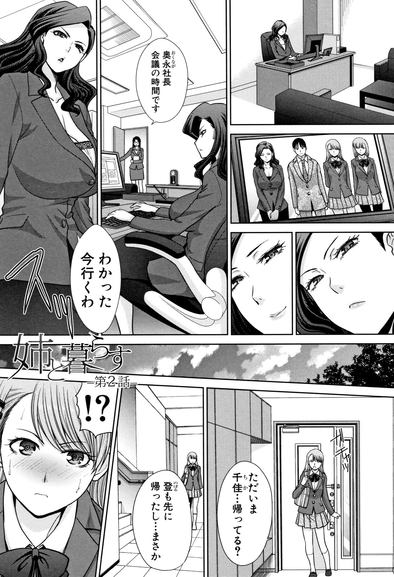 [Itaba Hiroshi] Ane to Kurasu page 23 full