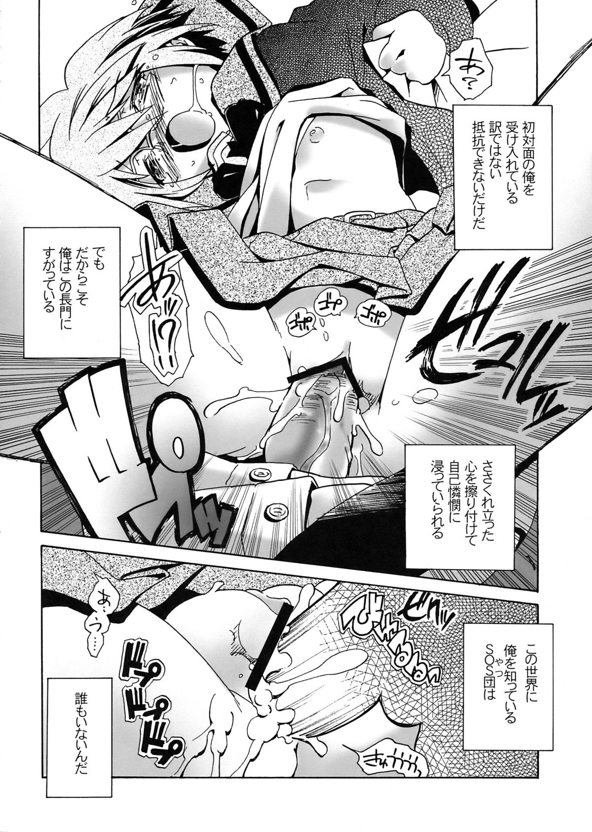 [gallery walhalla (Kanoe)] Shoushitsu Nagato no Rape (Suzumiya Haruhi no Yuuutsu) page 16 full