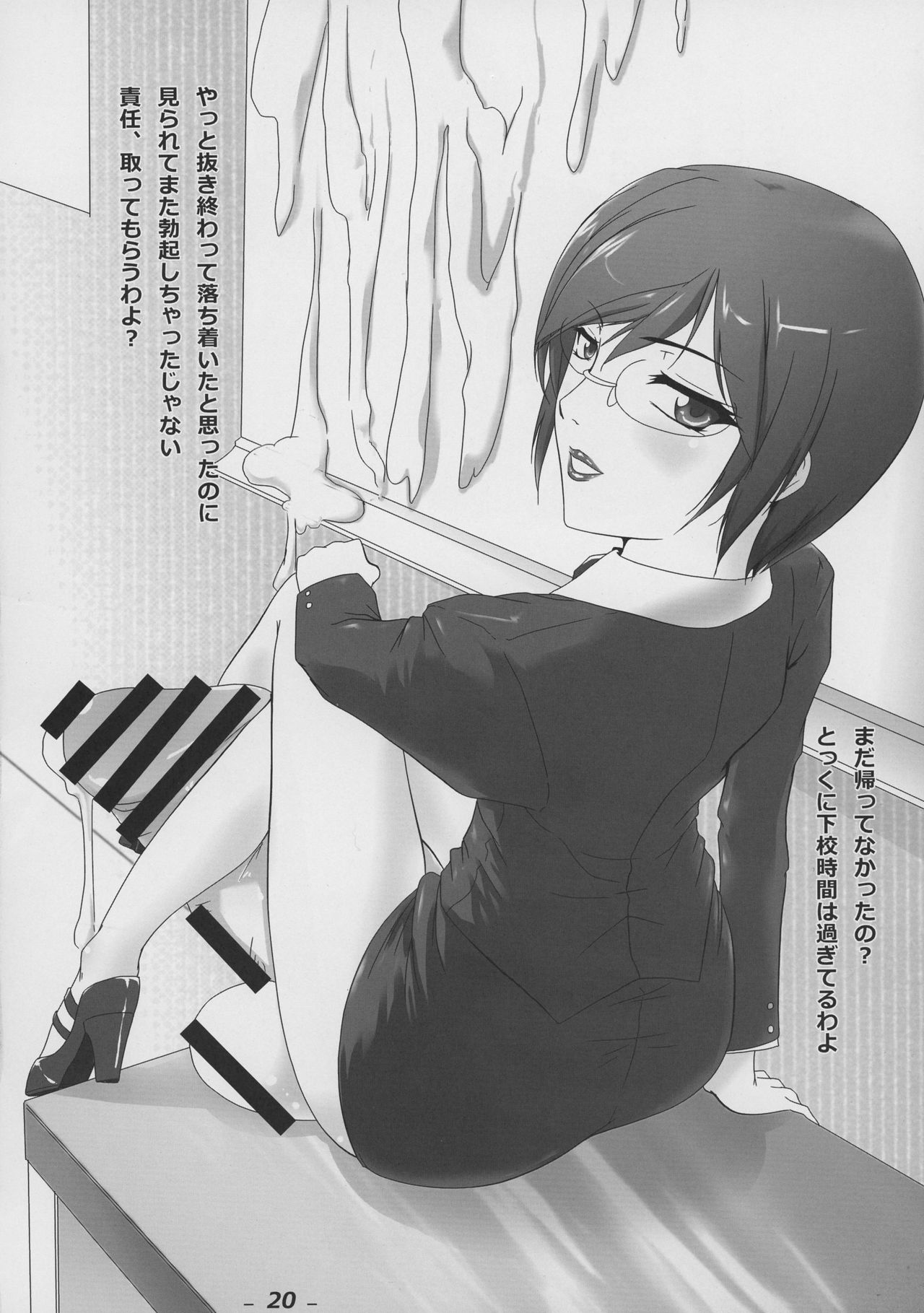 (Futaket 9.5) [Queen Hornet (se, ji)] Futamori! page 22 full