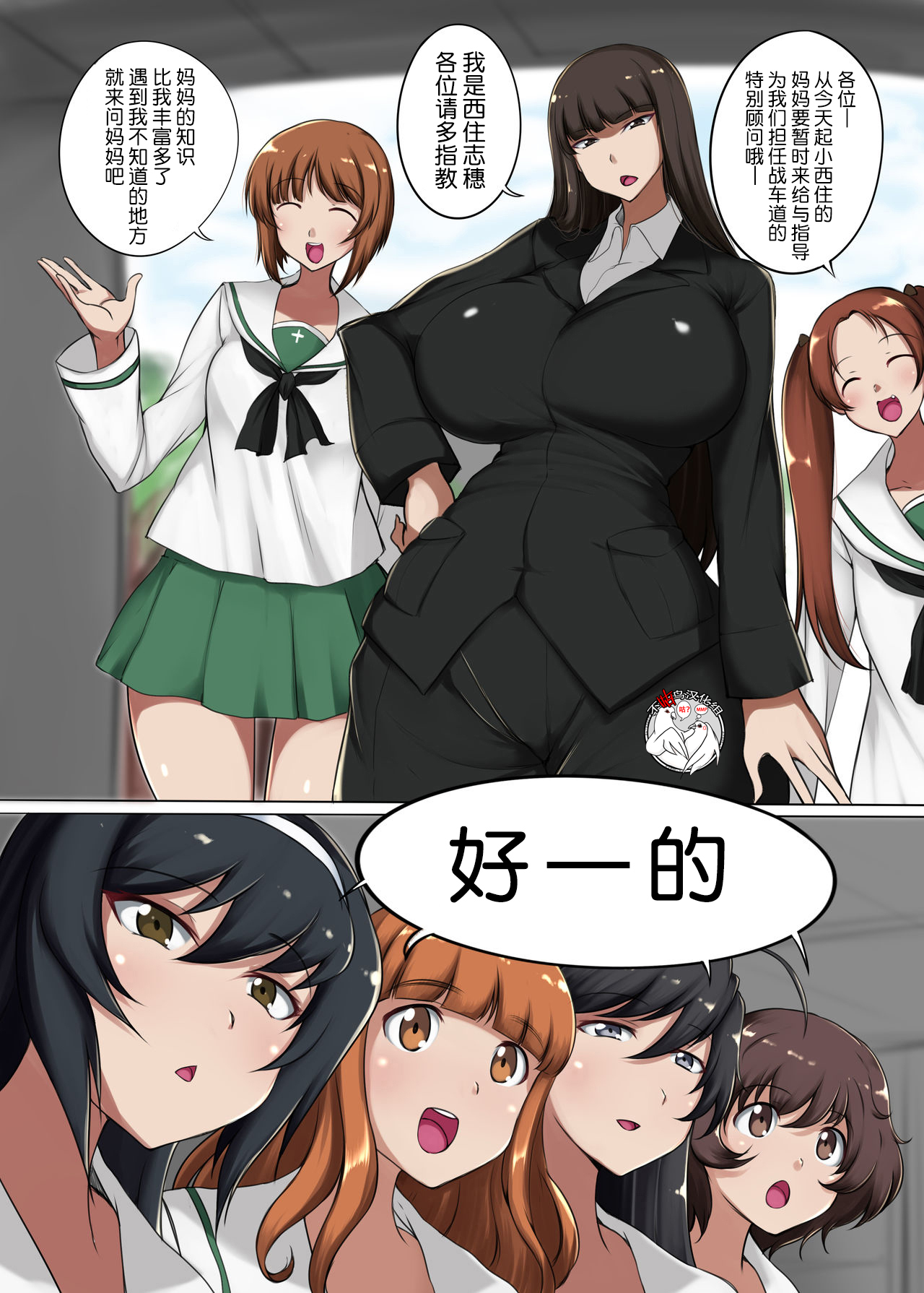 [Joibo no Juunin (LuxembourgsDevil)] Musume no Chinpo to Tatakau Iemoto 2 (Girls und Panzer) [Chinese] [不咕鸟汉化组] [Digital] page 1 full