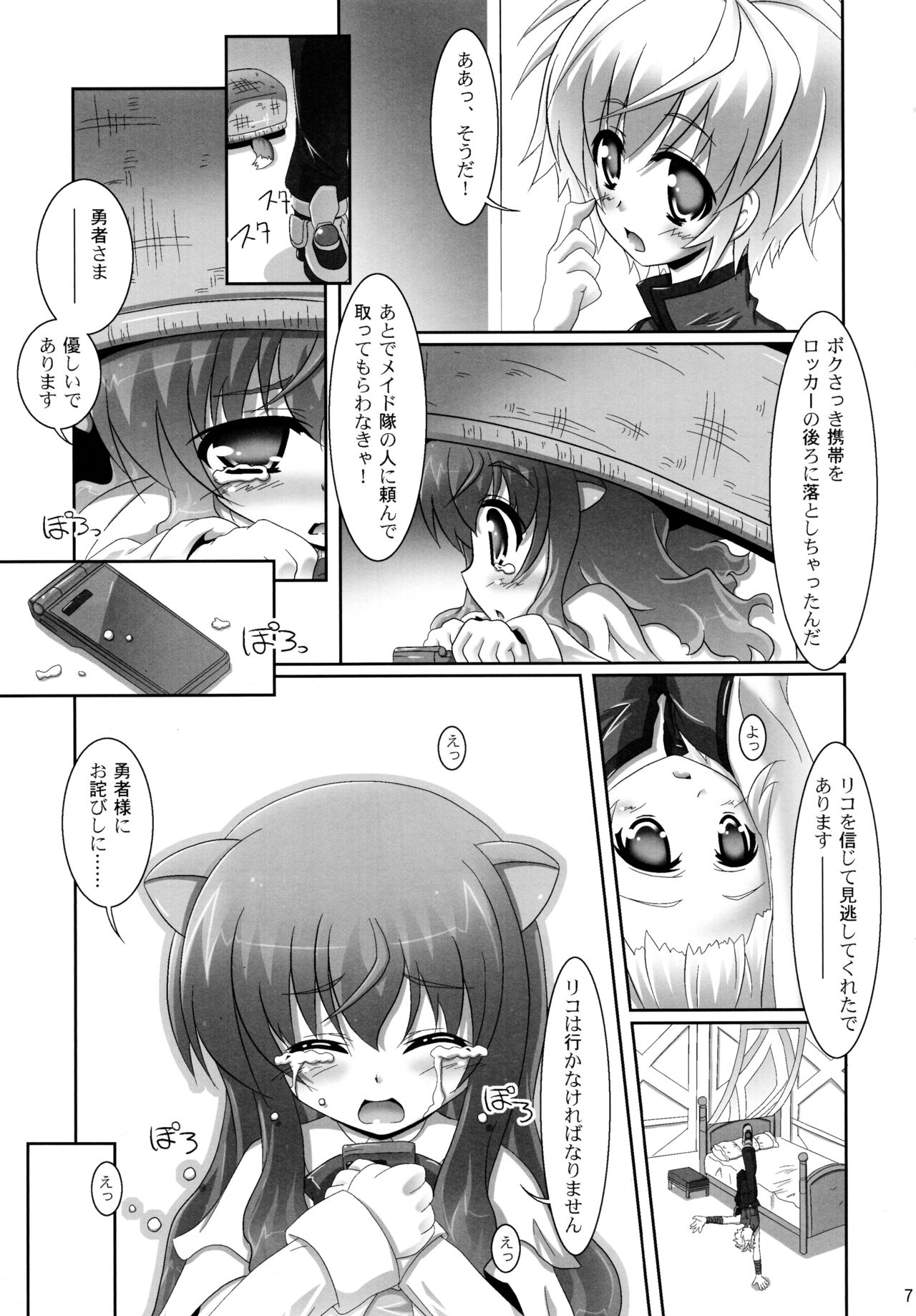 (CT20) [Serenta (BOM)] Ofuro DAYS 3 (DOG DAYS) page 7 full