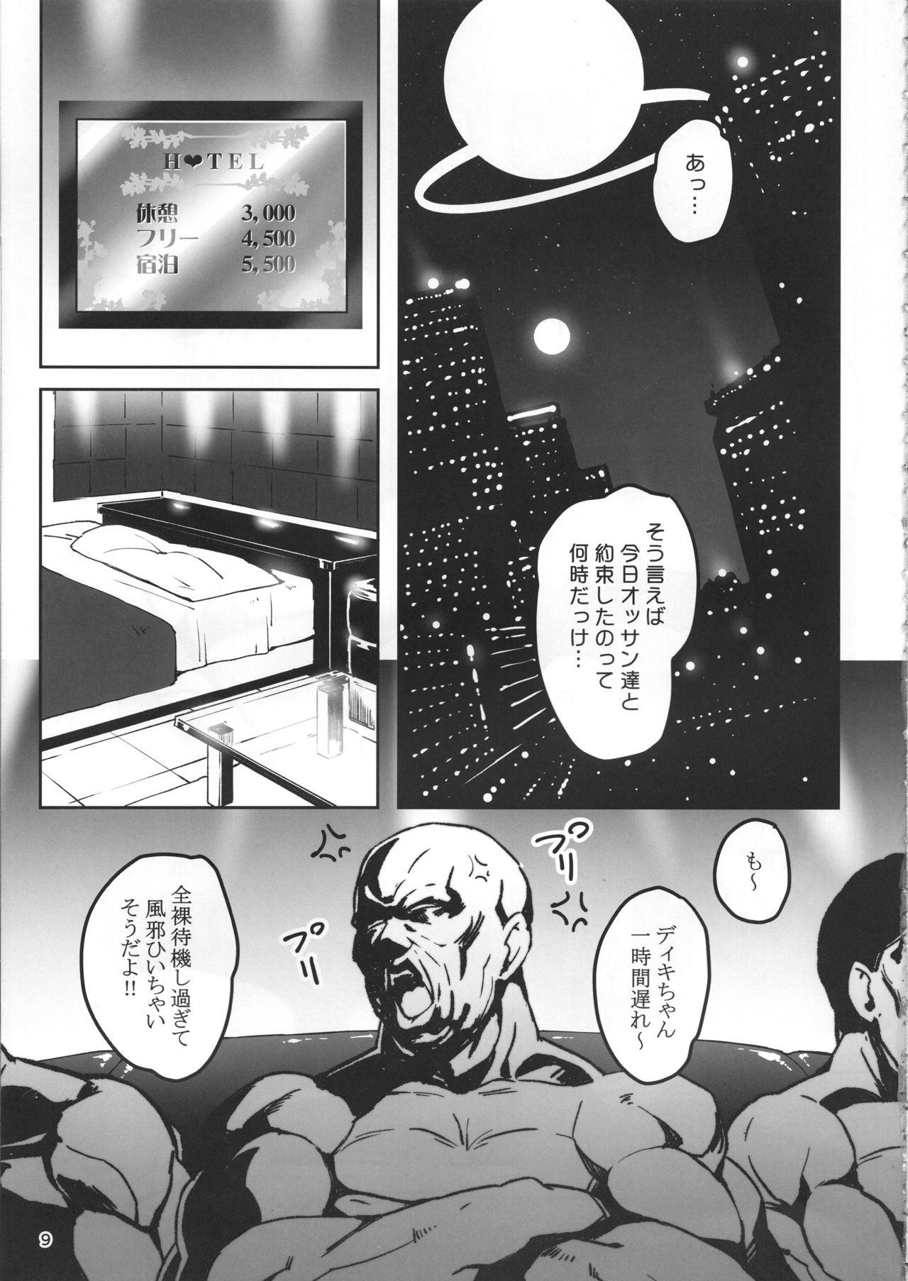 (C95) [LongHornTrain (CyoCyo)] Meten Puela LEVEL3 page 8 full