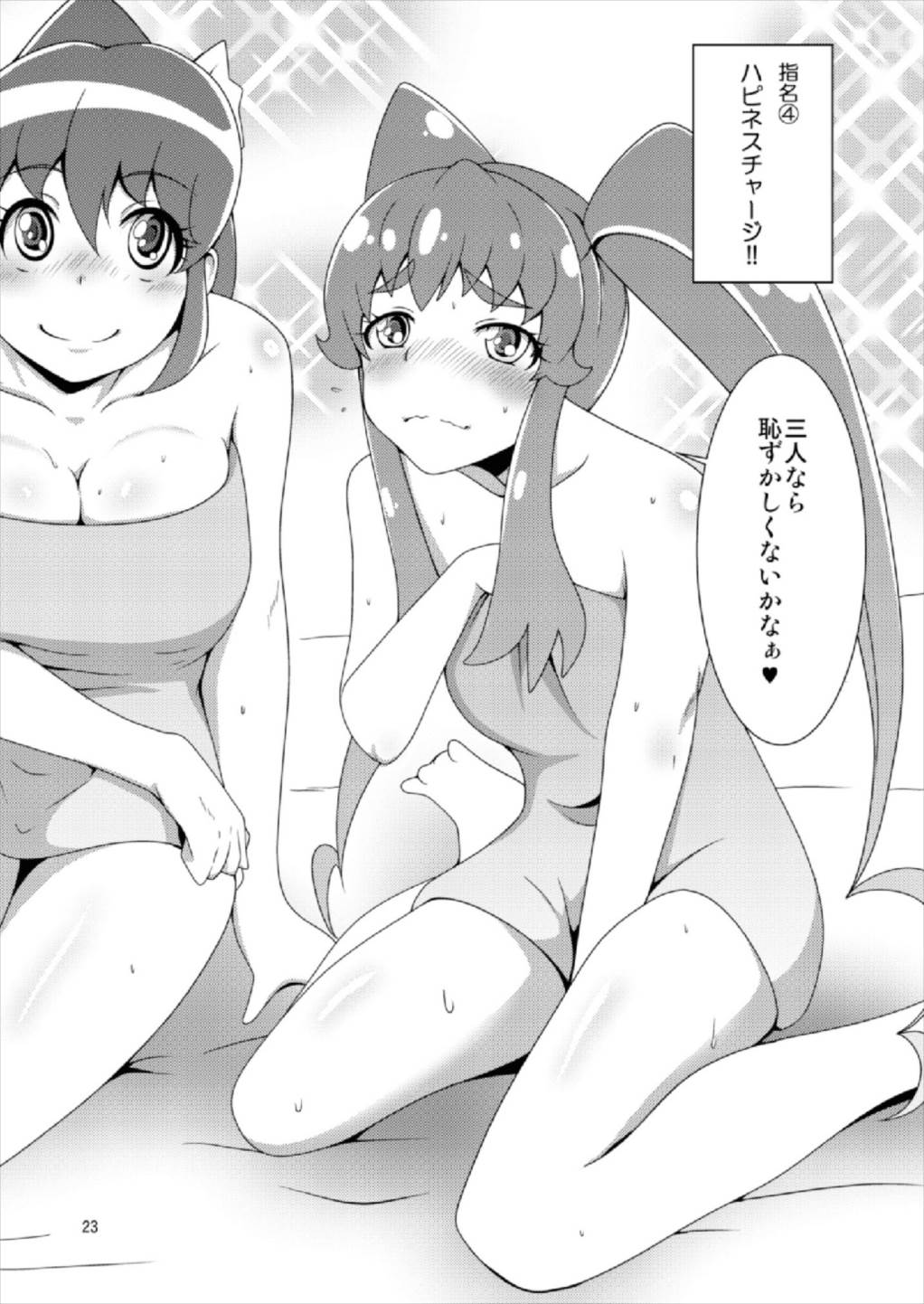 (C86) [Acchi no Seikatsu (Sado)] Happiness Delivery! (HappinessCharge PreCure!) page 26 full