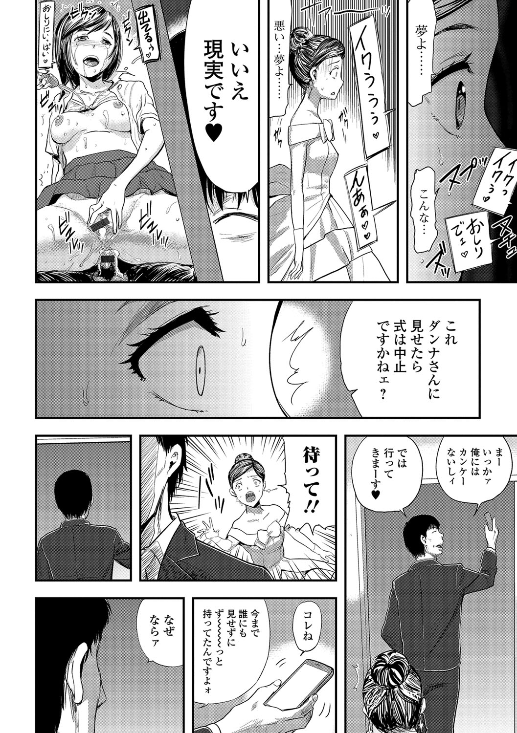 [Yamada Tahichi] Tsuma to Batsu page 29 full