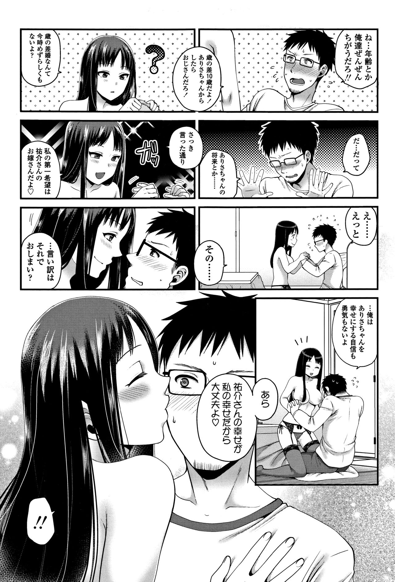 [Narita Koh] Oji-san to Issho page 34 full