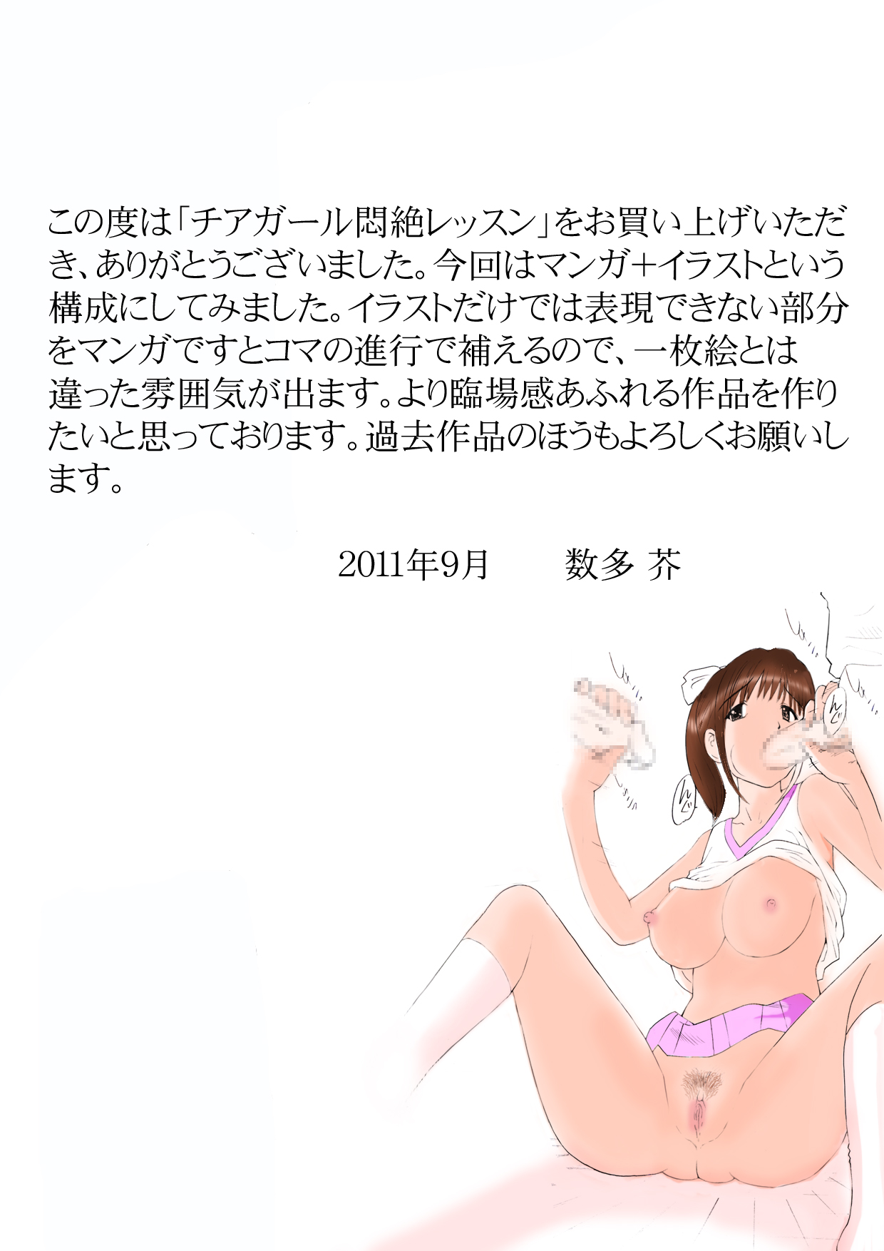 [Angel Hole (Amata Akuta)] Cheer Girl Monzetsu Lesson page 42 full