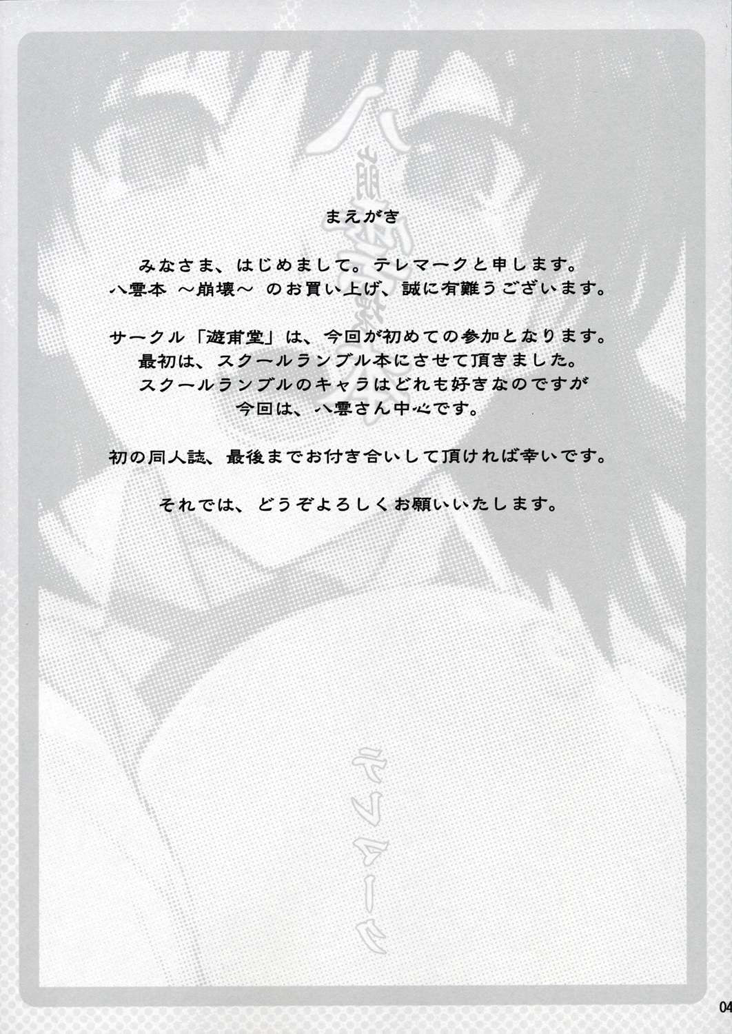 (C68) [Yuuhodou (Telemark)] Yakumo Bon Houkai | Yakumo Book Disintegration (School Rumble) [English] page 4 full