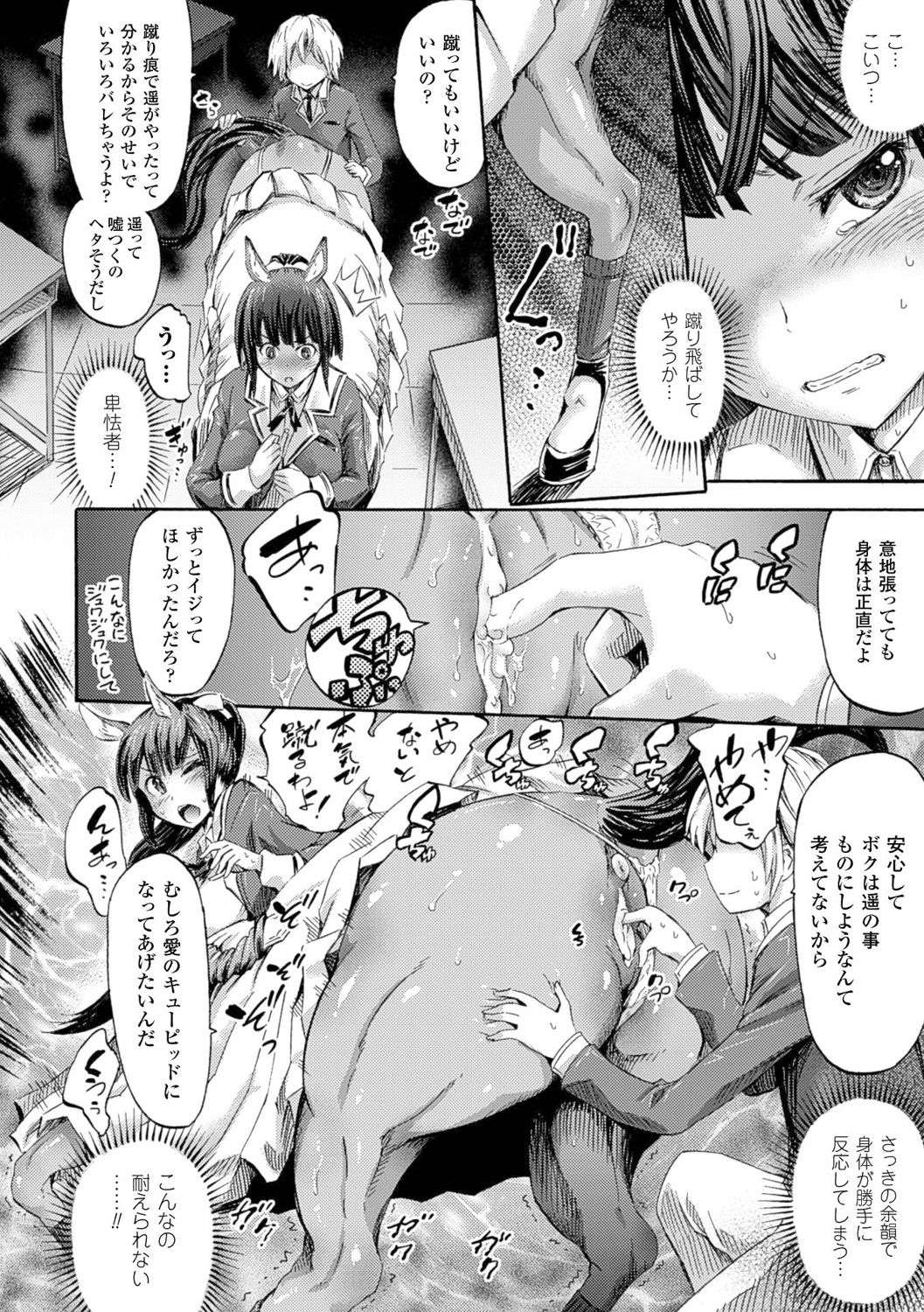 [Horitomo] Kentauros wa Hitori Ja Dekinai [Digital] page 10 full