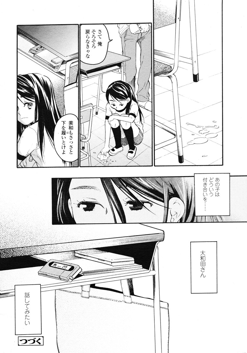 [Miyauchi Yuka] Mizuiro -Friends- page 16 full