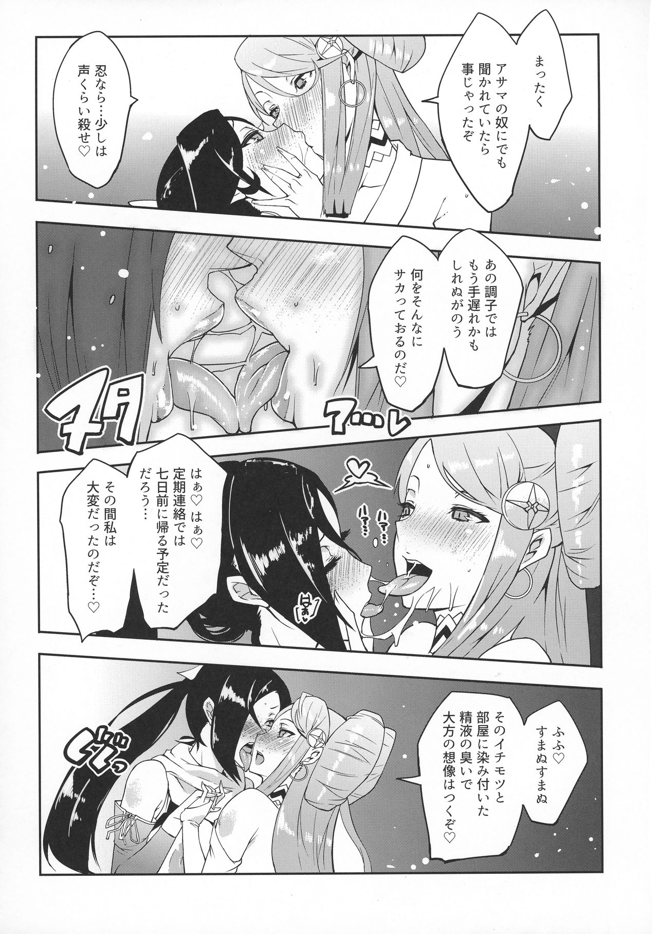 (C92) [aka (Cevoy)] Warawa no Yome Ni (Fire Emblem if) page 10 full