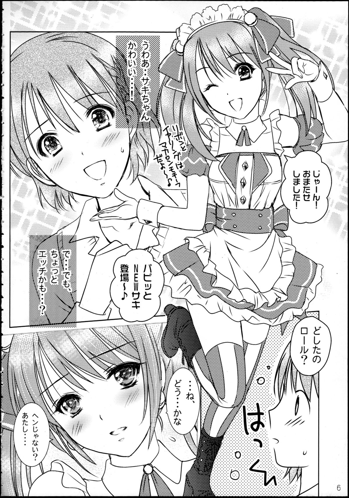 (C87) [MaSBeYaAKT@AbiOgeneTic melodY Kiss (MaSBe Akyto)] You're my special sweetest cake! (THE IDOLM@STER SideM) page 5 full