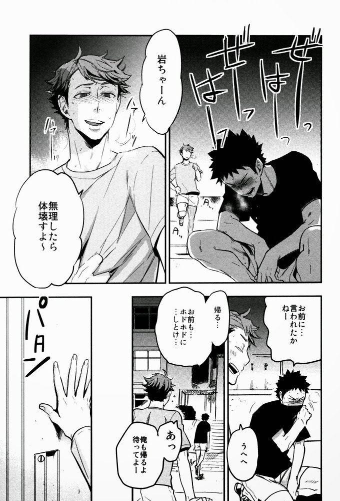 (C84) [Cinnamon (Macho)] Suki tte Iina yo (Haikyuu!!) page 22 full