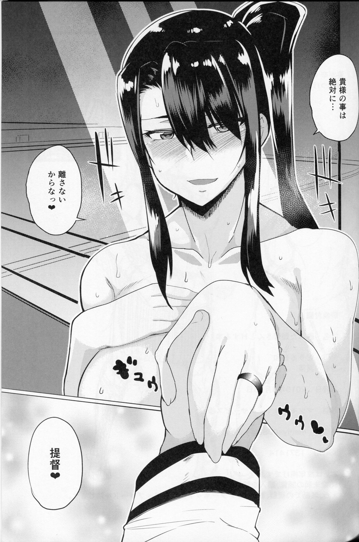 (C88) [Drill Biyori (Meicha)] Yotta Nachi-san to H Suru Hon (Kantai Collection -KanColle-) page 24 full