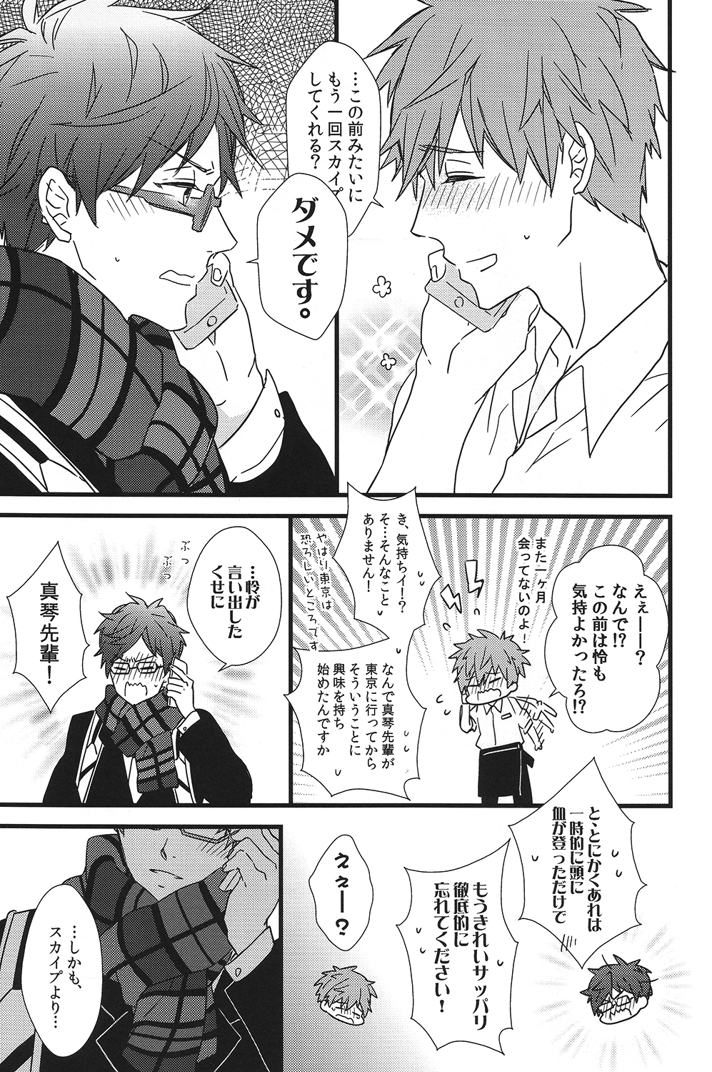 (C87) [007 (007)] Himitsu Tsuushin (Free!) page 42 full