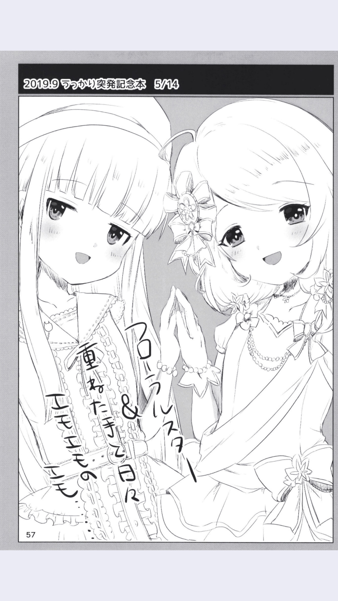 [Dodotsukiya (Dodotsuki)] Dodotsukiya 2018-2019 Matome (Various) [Digital] page 57 full