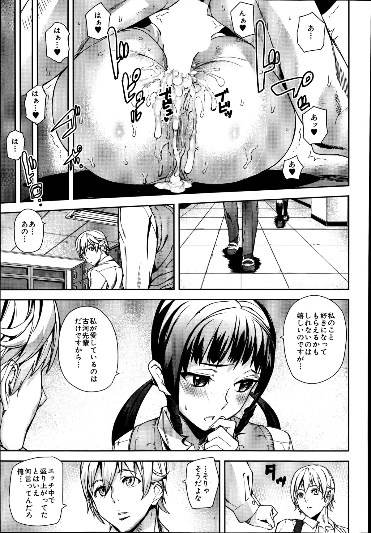 [Ashiomi Masato] D-Medal Ch.1-4 page 53 full