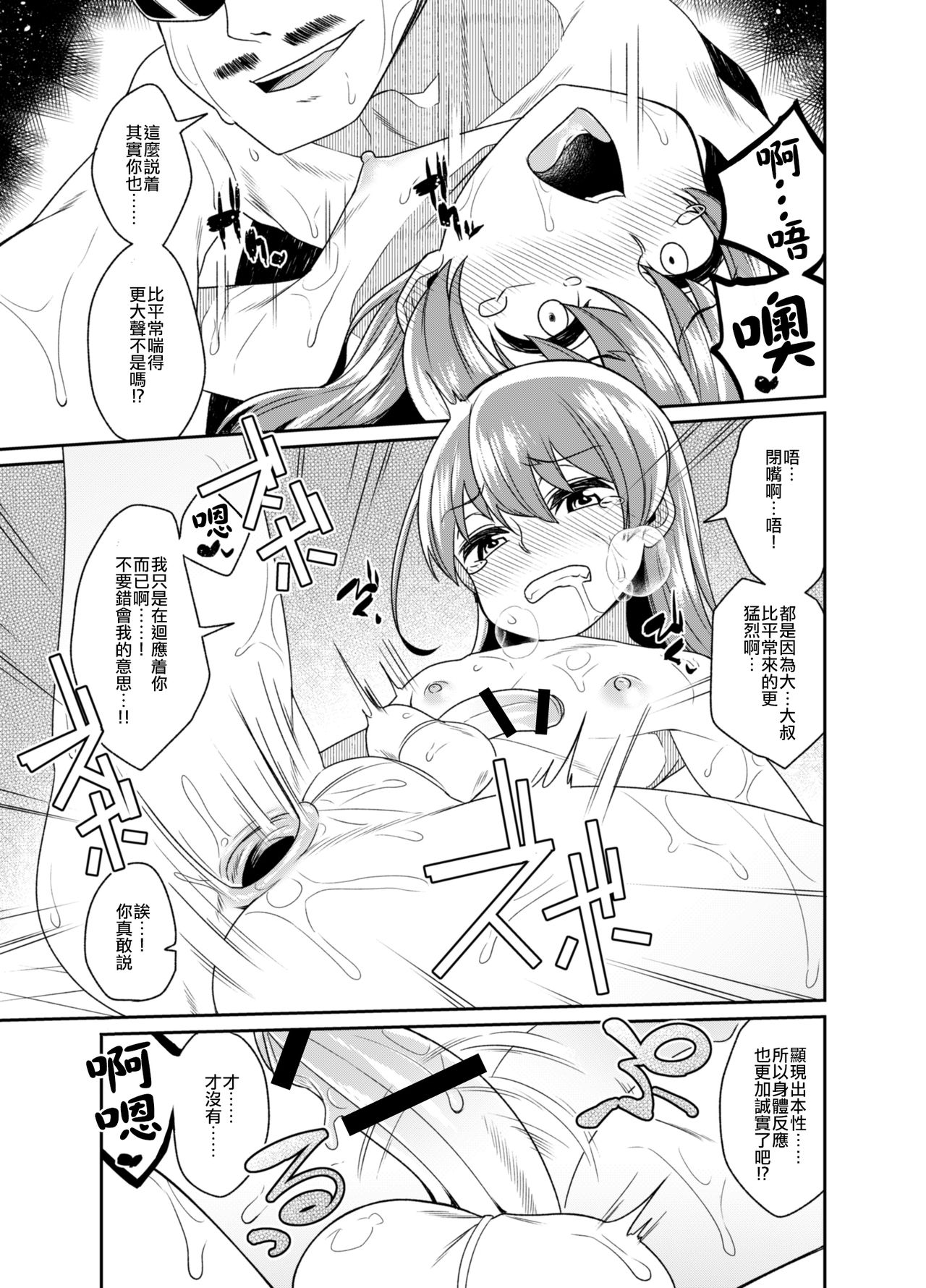 [Tateyoko Issen (Shinagawa Mikuzu)] Aniki to Enko 2 [Chinese] [瑞树汉化组] [Digital] page 20 full