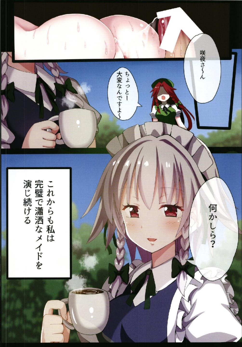 (CT31) [Nanmin Festival (Gibuchoko)] Shousha na Maid no Himegoto (Touhou Project) page 20 full