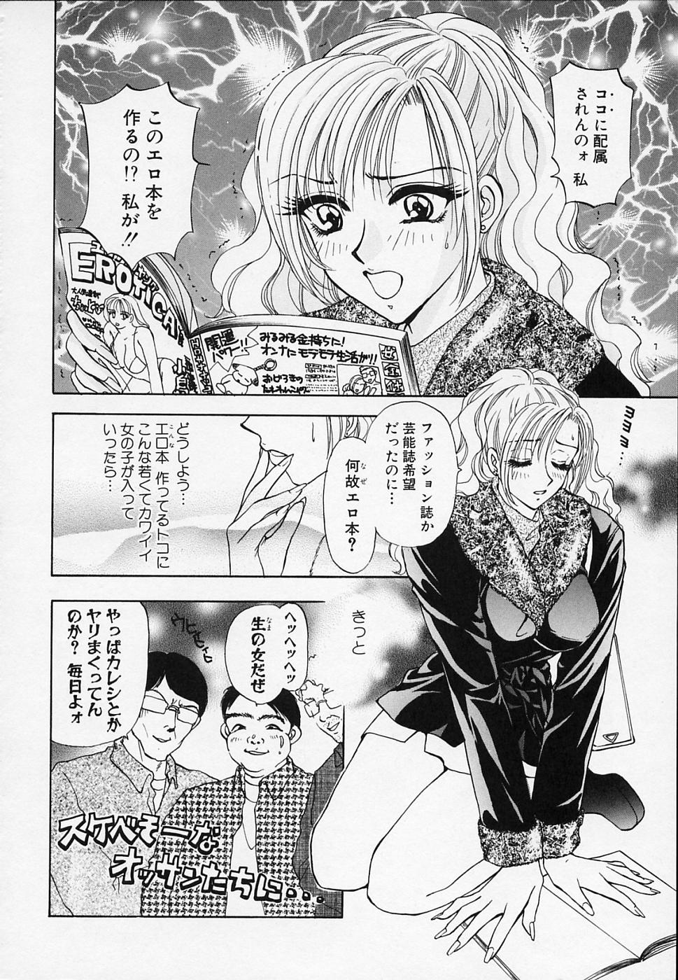 [Konjou Natsumi] Erotica 2000 page 6 full
